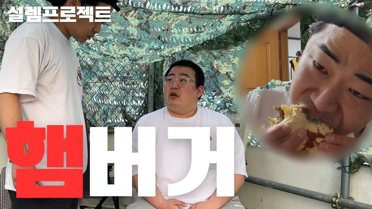 햄버거 리뷰하는 척 혼자 다 먹기(감동주의)ft.능력돼지