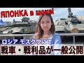 ロシアの戦車・戦利品展示会場の様子、モスクワの街中で一般公開されてます