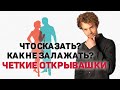 Как познакомиться с девушкой. Что говорить при знакомстве.