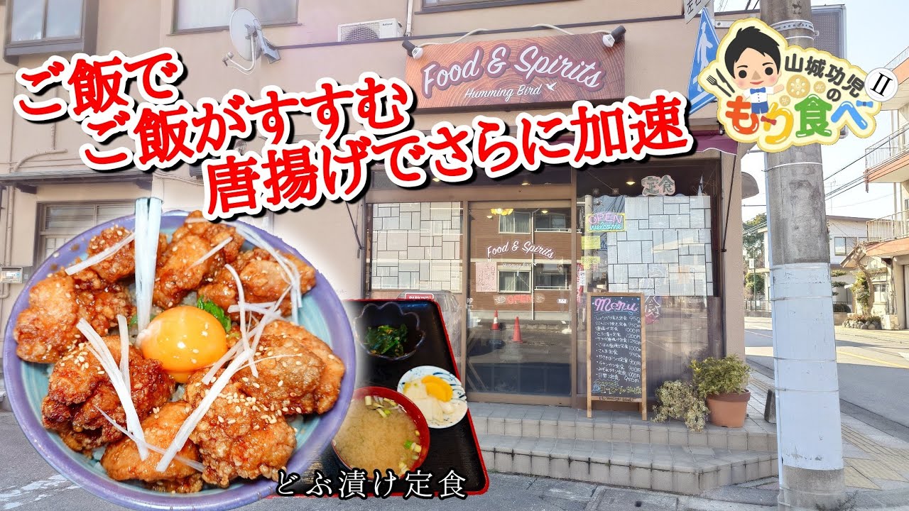 【もり食べⅡ】茨城県牛久市　Humming Bird