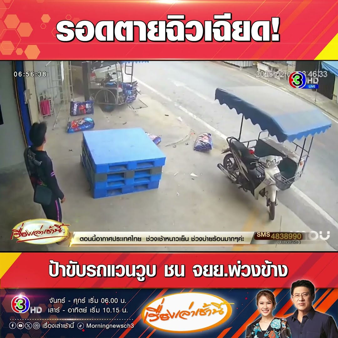 รอดตายฉิวเฉียด!  ป้าขับรถแวนวูบ ชน จยย.พ่วงข้าง
