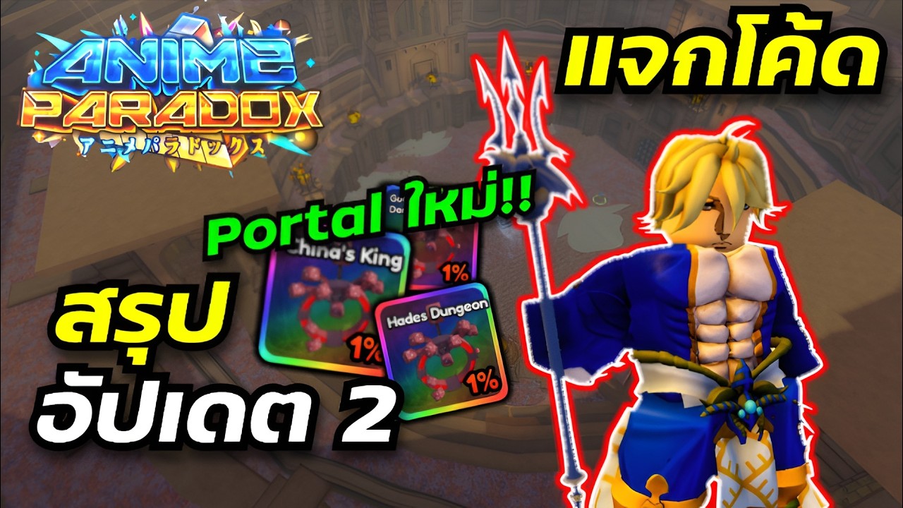 สรุปอัปเดต 2 Ragnarok ตัวใหม่เยอะมาก!! : Anime Paradox 💫