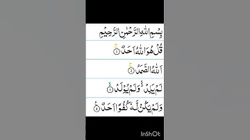 #سورة_الإخلاص #ikhlas #المصحف #quran #love surah ikhlas ki telawat