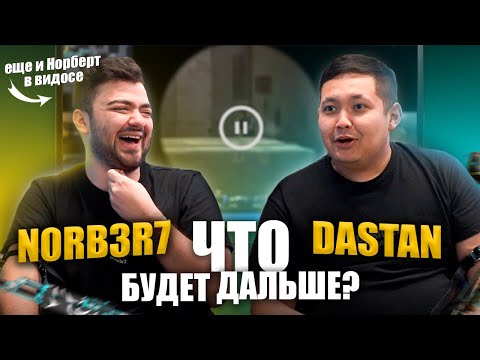 Видео: ЧТО БУДЕТ ДАЛЬШЕ? | n0rb3r7 и dastan угадывают концовки | УДАР ТОКОМ | ЧЕЛЛЕНДЖ