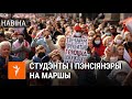 Тысячы людзей на маршы пэнсіянэраў / Тысячи людей на марше пенсионеров