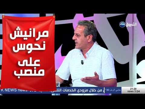 عمر ثايري قابلت الشخص و ليس الوزير و الذي يقول عمر يحوس على منصب نقولو أنا إطار الشباب و الرياضة