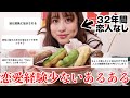 【蛙化現象解決⁉️🐸】恋愛経験少ないあるあるを紹介していくぞぅ【ミスド辻利🍩爆食するわよん】