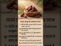 रोज़ाना 2 खजूर खाने के जादुई फायदे! 🌴✨ #healthylifestyle