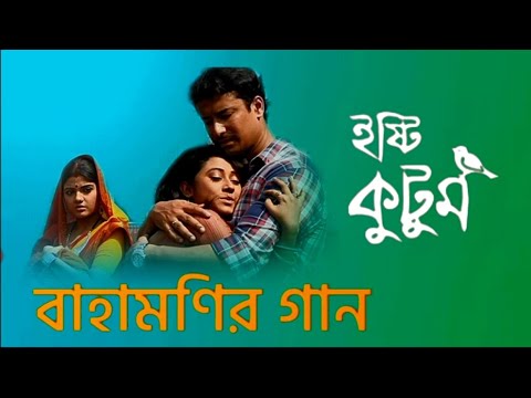 Isti Kutum Serial  Bahamoni BGM   star jalsha Serial  title song 