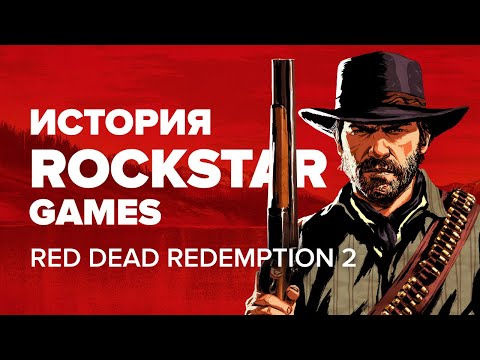 Подробный разбор Red Dead Redemption 2
