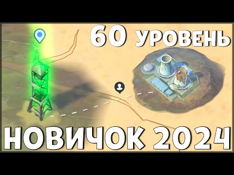 Видео: НАЧАЛО НОВОЙ ИГРЫ! ОБНОВЛЕННЫЙ НОВИЧОК 2024 | 60 УРОВЕНЬ НОВИЧКА - Last Day on Earth: Survival