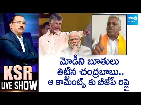 BJP Senior Leader Malakondaiah About Chandrababu Comments On PM Modi | @SakshiTV - SAKSHITV