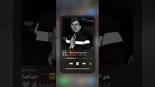 اي دا هوا الصح بتاعكم كدا🔥🤯عصام صاصا الجديد لسه منزلش🖤☝️