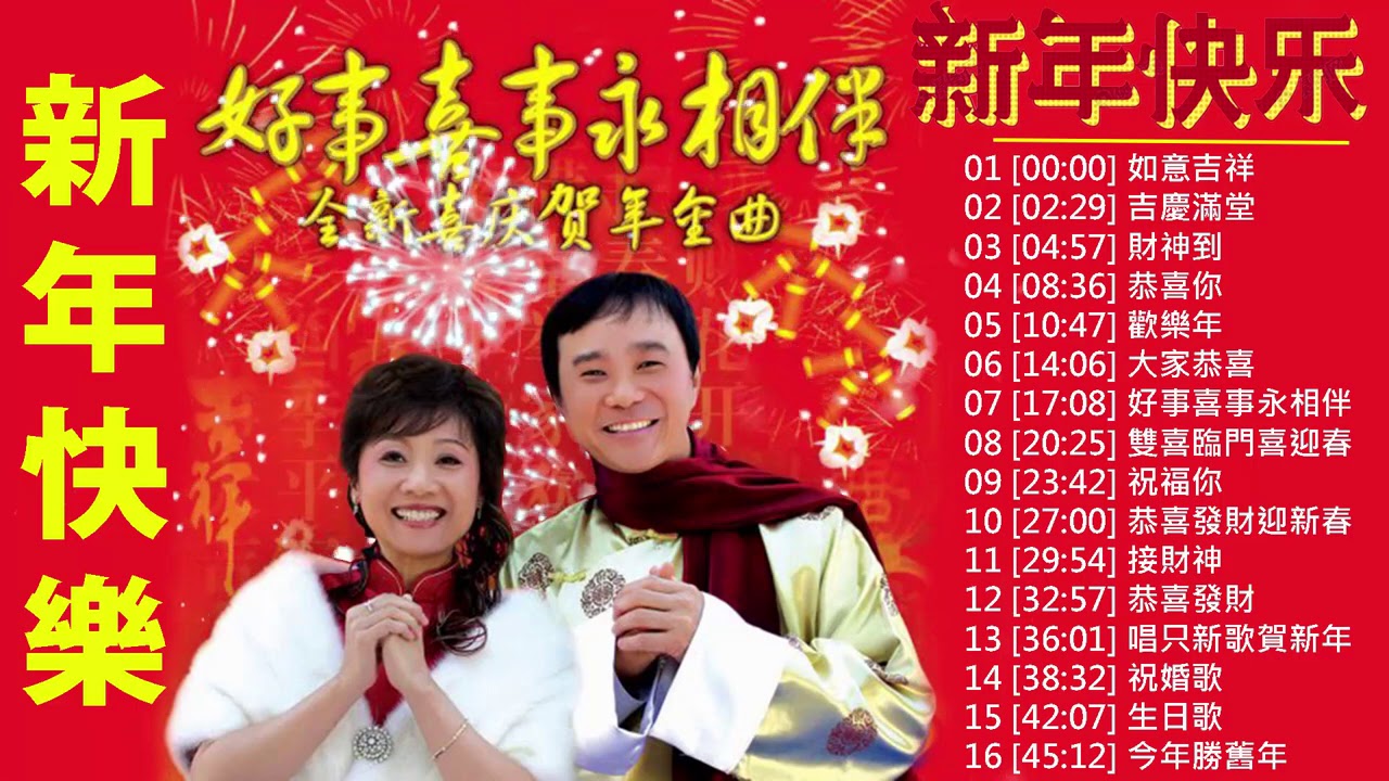 賀年歌廣東話 578sy