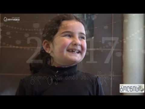 გაზეთი „ბოლნისი გილოცავთ შობა-ახალ წელს! 1