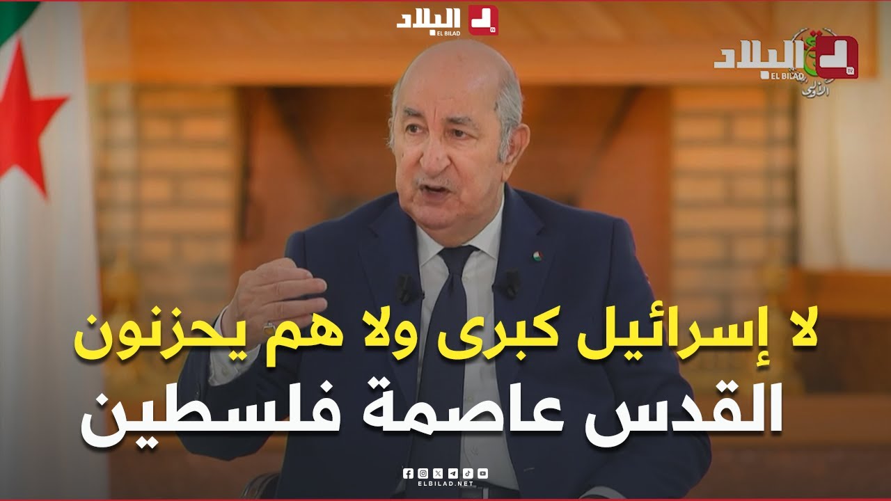 الرئيس تبون: 