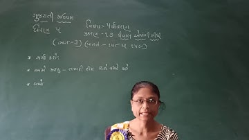 STD 5 GUJ MED SUB  PARYAVARAN  CHAP 17 DIVAL OLANGI LIDHI  PART 3