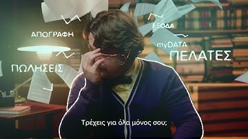 SOFT1 WEB ERP Video - Short version #3