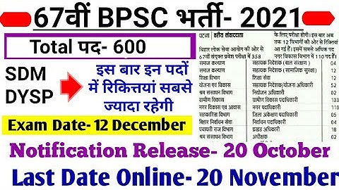 Bihar BPSC Notification 2021| bpsc 67th notification 2021| bpsc vacancy 2021|total post-1000