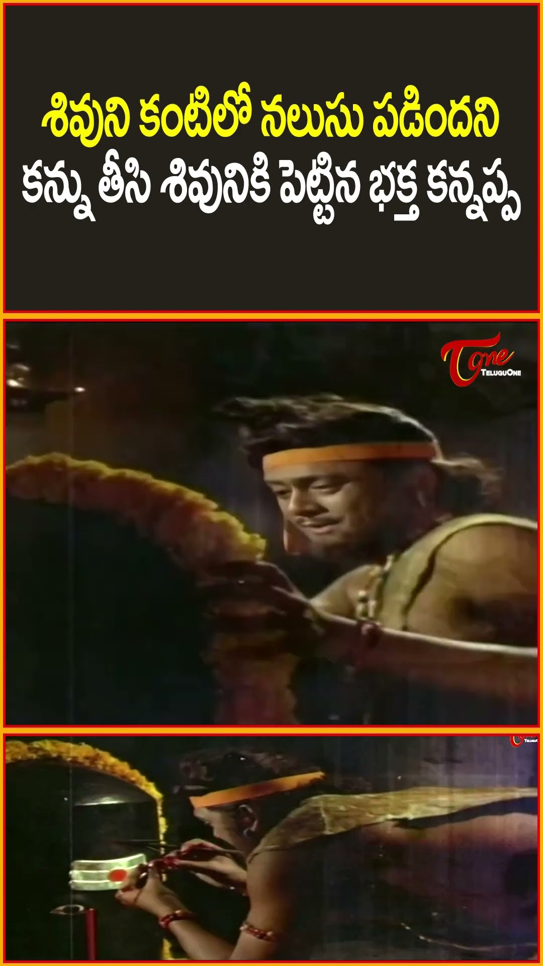 Best Climax Scene from Bhakta Kannappa Movie #BhaktaKannappa #TeluguMovie #ClimaxScene #KrishnamRaju