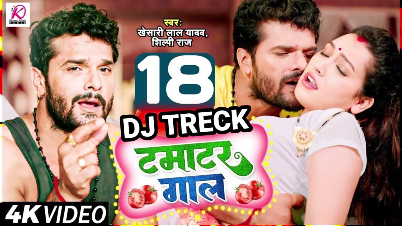 Tamatr jaisam || #DJ TRECK || khesari lala | new original treck 2023 || #DJ_TRECK || Tamartar jaisa