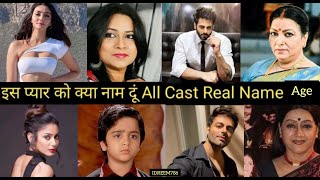 Iss Pyaar Ko क्या नाम दुं Star Cast Then and Now 2011- 2024 || PART-2 || IDREEM786