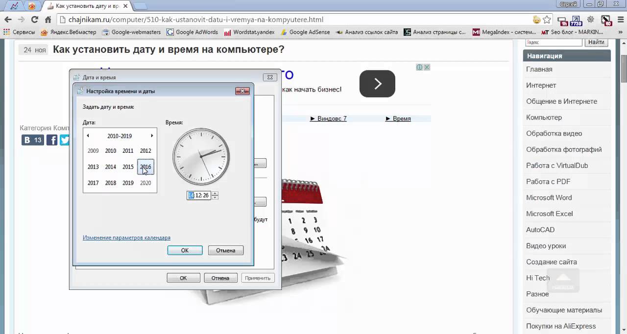 Блок времени на компьютере. Как установить дату и время на компьютере. Как установить время и дату. Настройка времени на компьютере. Как изменить дату и время на компьютере.