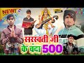 Sarswati puja chanda comedy       bhelwa comedy team  udaydoctorbodhgaya