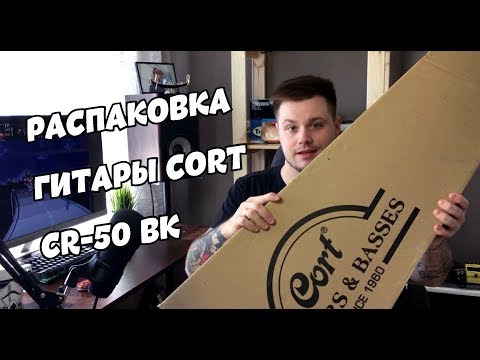 РАСПАКОВКА ГИТАРЫ Cort CR50 BK