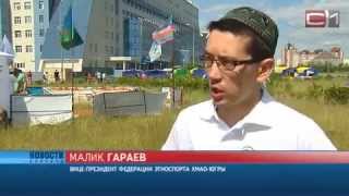 Перетягивание палки в Сургуте 21.06.15 (Новости)