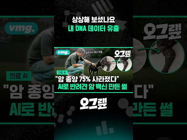 상상해 보셨나요 내 DNA 데이터 유출 / 오그랲 / 비디오머그 #shorts