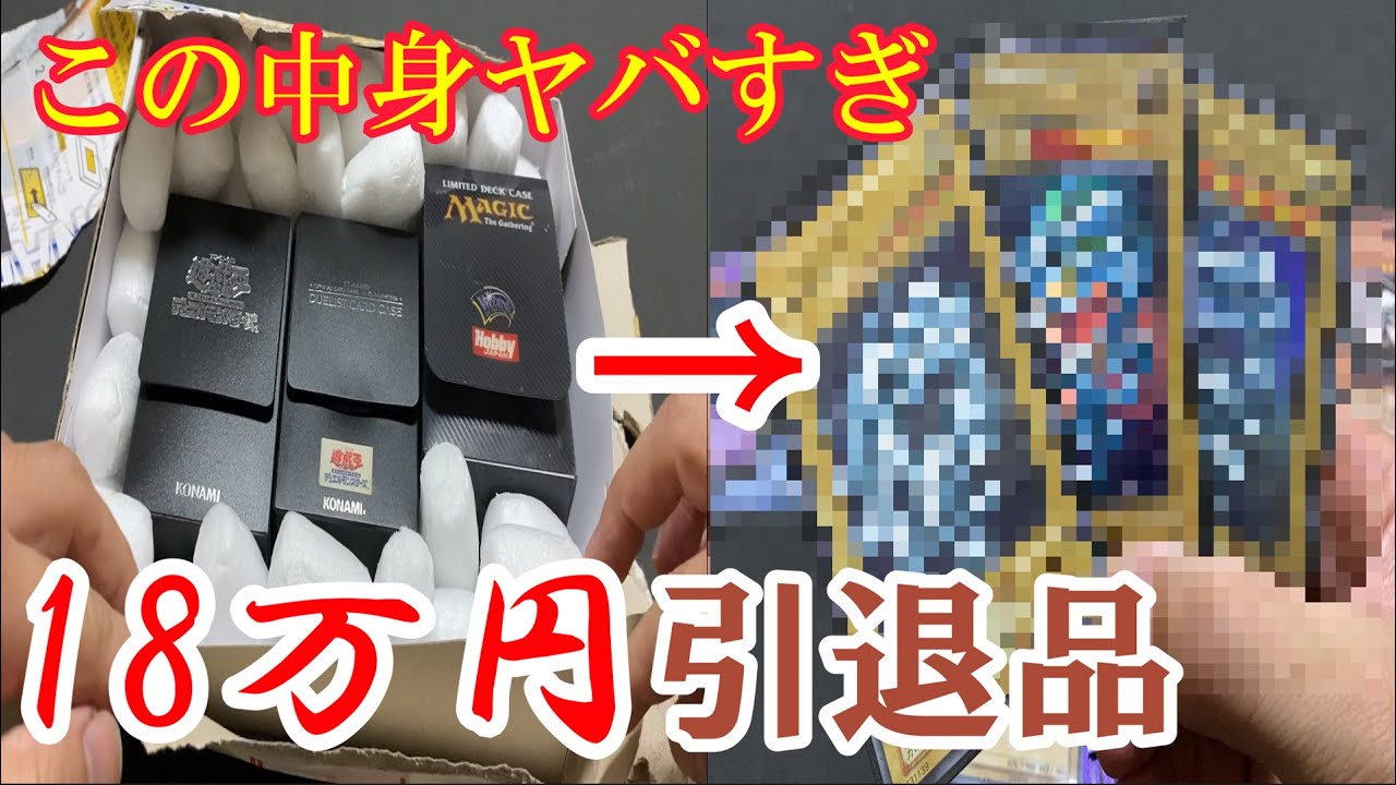 【遊戯王】初期・旧レリの18万円引退品がアド過ぎておかしい、、、。