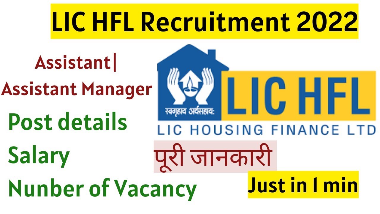 LIC HFL Recruitment 2022 | All graduates Eligible| Notification Out| Apply Now 🔥💯 