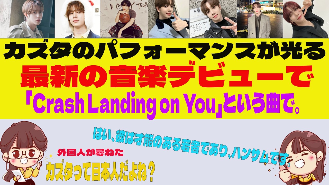 [インスピレーションを与える人 ]  N.SSignのカズタ、ミュージカルデビュー作『愛の不時着』で輝く