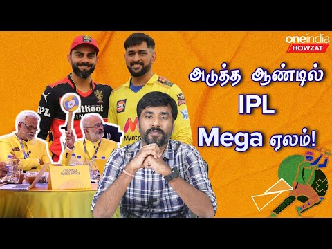 IPL 2025 Mega