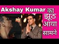 Akshay Kumar Vimal Gutka Ads ka सच आया सामने #AkshayKumar #Vimal @Ibert Linn