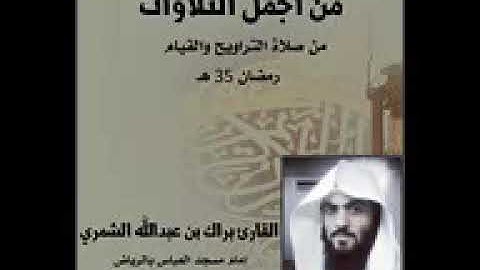 فجعلنا عاليها سافلها تلاوة مؤثرة ومبكية .. براك الشمري