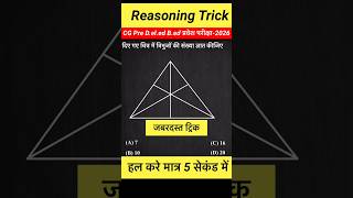 छत्तीसगढ़ बीएड डीएड प्रवेश परीक्षा 2026,रीजनिंग क्लास cg b.ed d.el.ed pre entrance exam 2026 #shorts