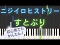 【簡単 ピアノ】 ニジイロヒストリー / すとぷり 【Piano Tutorial Easy】