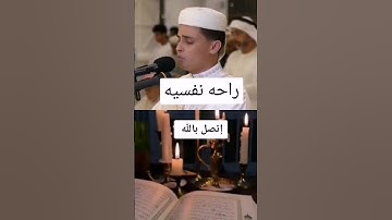 مقطع من أيات الذكر الحكيم #القارئ_عبدالعزيزسحيم #trending