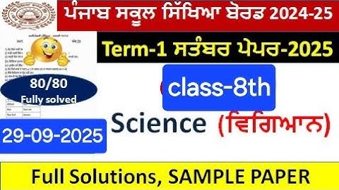 Class 8th Science punjabi Medium sample paper term-1 September 2025 pseb 8th class Science paper 