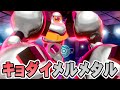 激レアなキョダイマックス！メルメタルをゲットしたぞ！『ポケットモンスター ソード・シールド 冠の雪原』を実況プレイ【ポケモン剣盾DLC】
