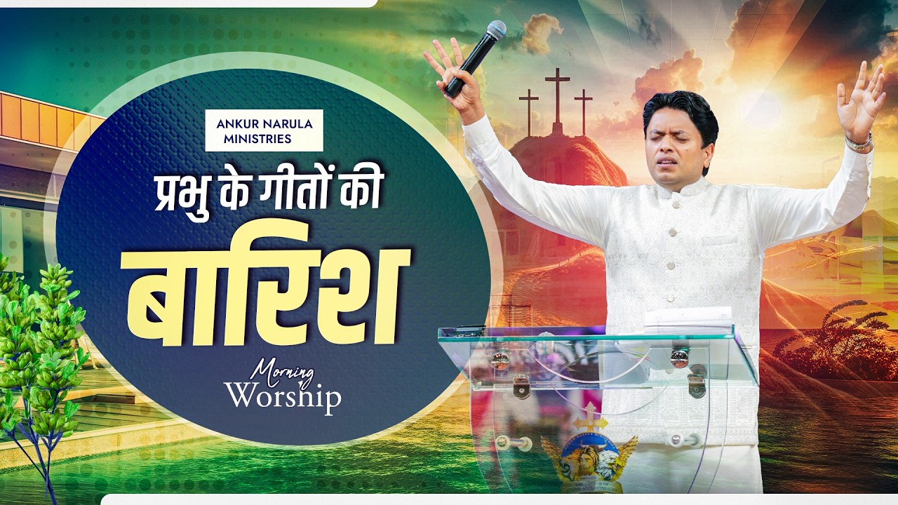 प्रभु के गीतों की बारिश | MORNING WORSHIP (16-02-2026) @AnkurNarulaMinistries  ​