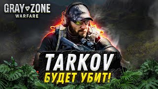 УБИЙЦА ESCAPE FROM TARKOV!? ►GRAY ZONE WARFARE - ЛУЧШИЙ ТАКТИЧЕСКИЙ ШУТЕР 2024?!