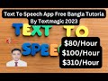 Text To Speech App Free Bangla Tutoria By 2023 By Textmagic@okdigitalconsultant