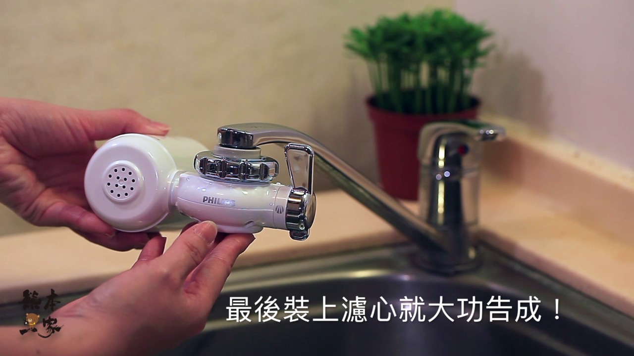 飛利浦wp3811極淨淨水器水龍頭型 超簡單安裝方式 濾心檢查方式介紹 Youtube