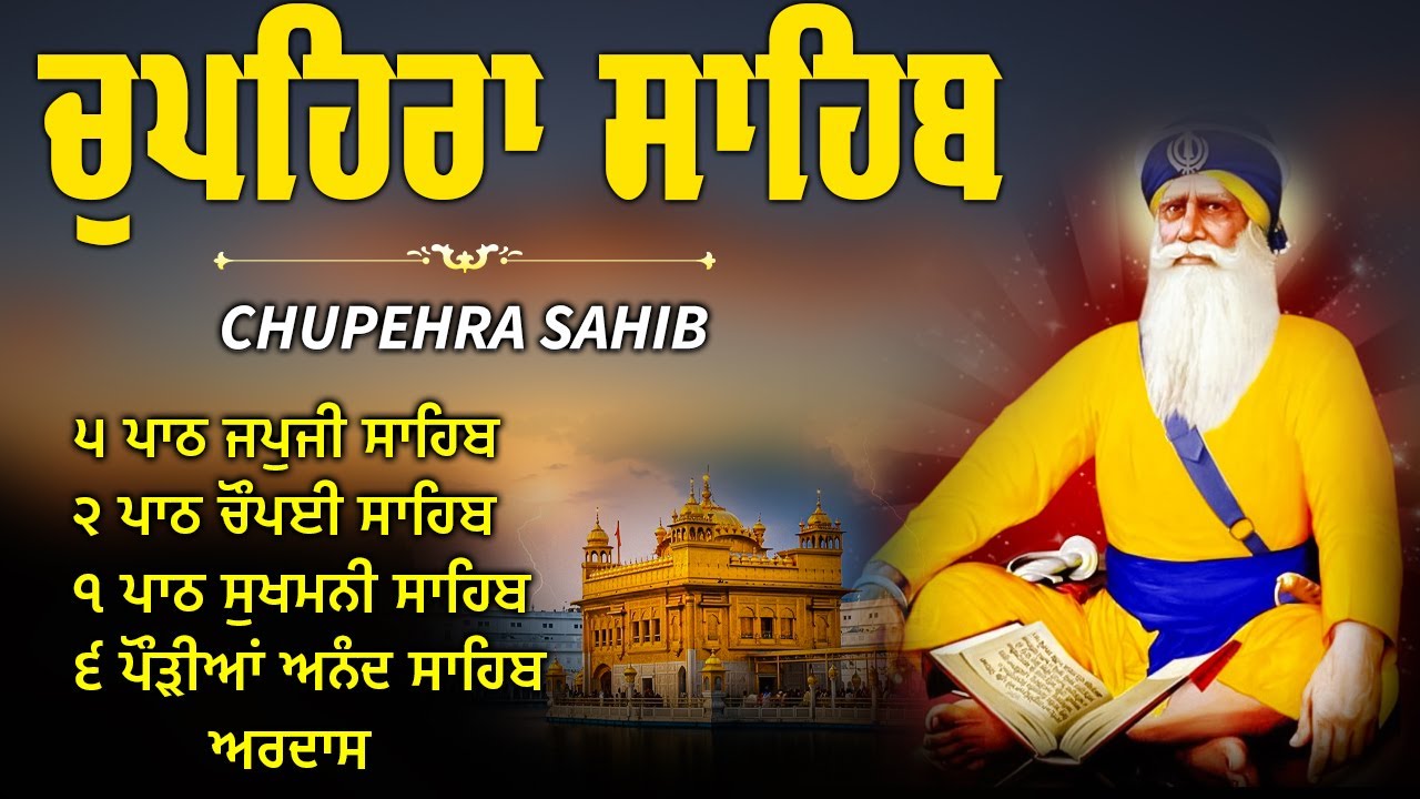 G Shaheedan Sahib ~ Chopehra Sahib ~ Baba Deep Singh Ji ~ Model Town Ludhiana #sikhprayer #waheguru