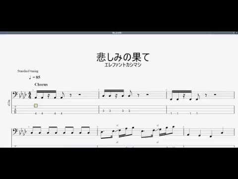 悲しみの果て エレファントカシマシ ベースtab譜 Youtube