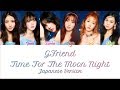 GFRIEND (여자친구) – Time For The Moon Night (Japanese Version) Kan/Rom/Eng Color
