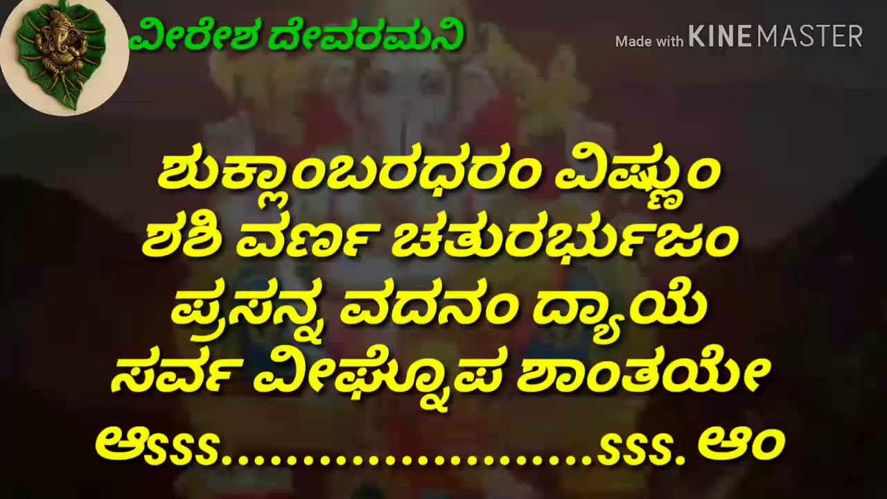 Gajamukane ganapatiye Kannada karaoke song with lyrics